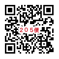 ２０５便